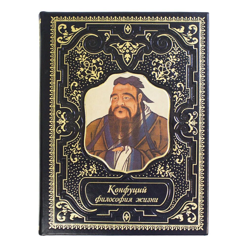 ) - конфуцианство. Конфуций труды. Конфуций труды. Конфуций педагогические труды. Конфуций труды.