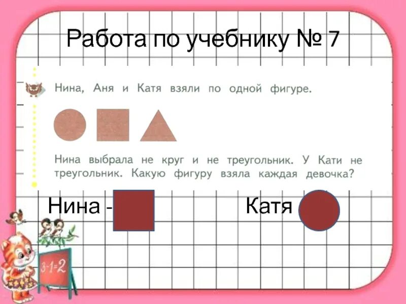 Задание с ниной. Задание с ниной
