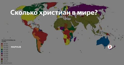 В каких странах есть христианство