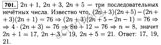 Алгебра 7 класс Макарычев номер 701. Три последовательных нечетных числа. Сумма последовательных нечетных чисел.