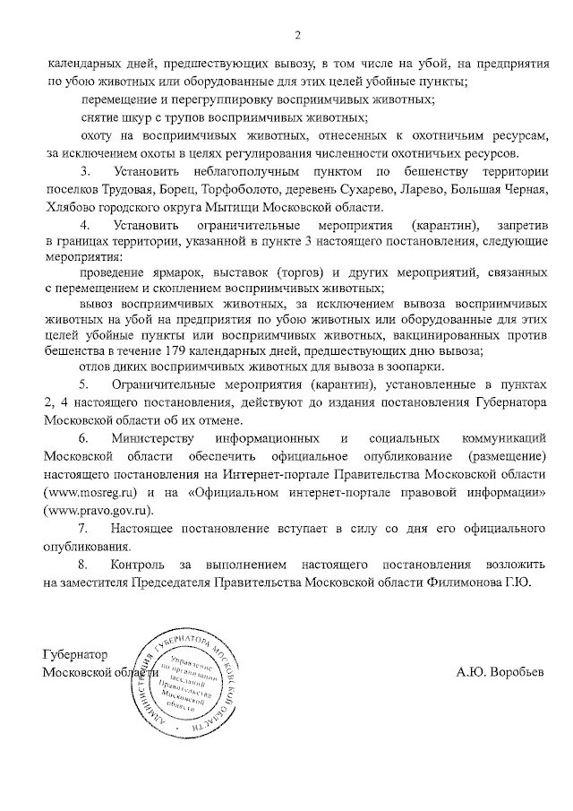 Постановление губернатора пг. Постановление губернатора пг. Постановление губернатора пг. Постановление губернатора московской области 343-пг от 23. Постановление губернатора московской области последнее.