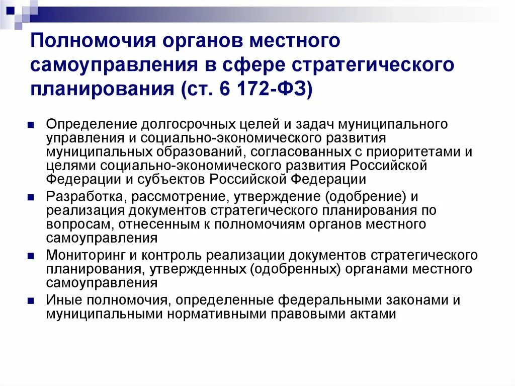 Условия развития органов местного самоуправления. Полномочия органов государства местного самоуправления. Полномочия органов местного само. Полномочия органов муниципального самоуправления. Сферы полномочий органов местного самоуправления.