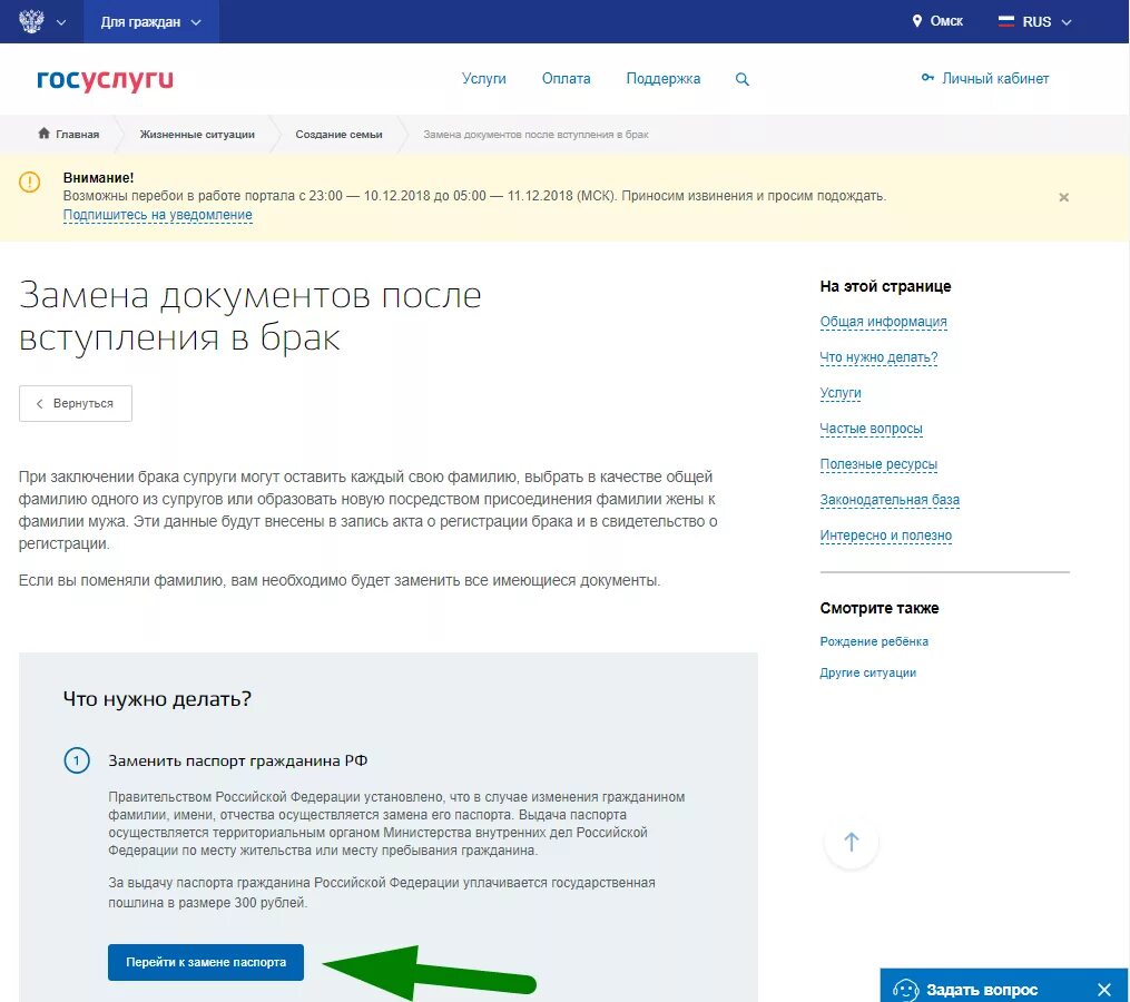 Замена документов после замужества через. Госуслуги паспортные данные. Госуслуги изменение ФИО. Сменить фамилию через госуслуги. Как поменять фамилию в госуслугах после замужества в личном.