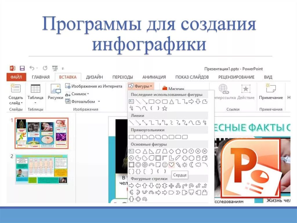 Программа для создания инфографики москва. Программы для инфографики. Приложениядлч иныографики. Программы для создания инфографики. Графический редактор для инфографики.