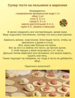 Рецепт теста на пельмени на минеральной