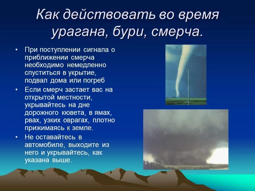 Сообщение на тему ураган. Смерч презентация. ураган презентация. ураганы бури смерчи презентация. буря презентация.
