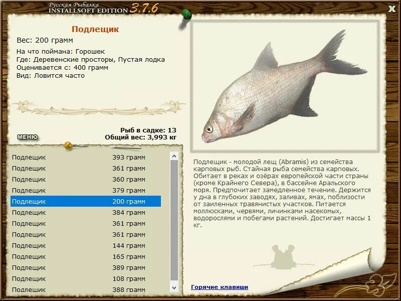 Лещ в русской рыбалке 3. Игра реальная рыбалка лещ. Игра реальная рыбалка лещ. Реальная рыбалка берш лесное озеро. Ледяной судак реальная рыбалка.