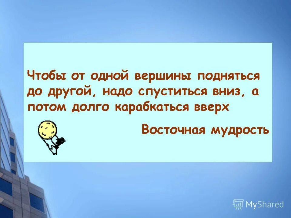 Нужно будет спускаться с