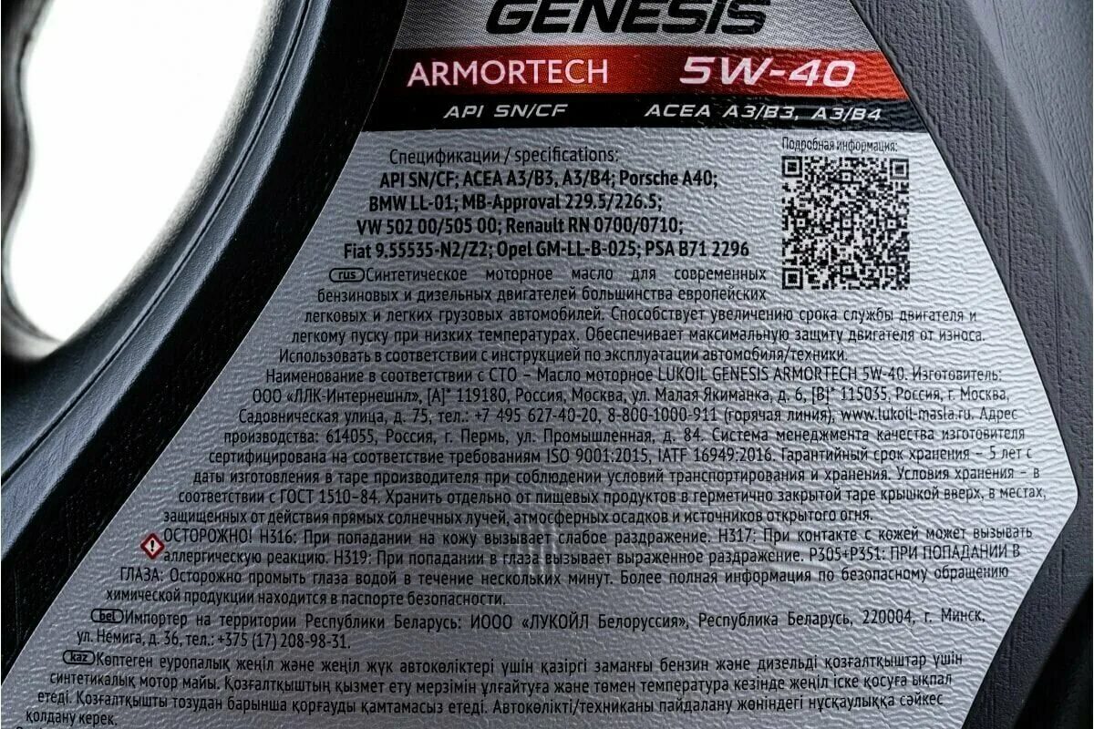 линейка масла лукойл дженезис 5 на 30. масло моторное лукойл genesis armortech 5w40. лукойл генезис арматек 5w40 синтетика. характеристики масла genesis. Lukoil genesis universal 10w-40.