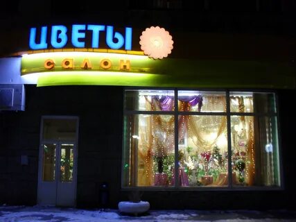 Цветы обнинск