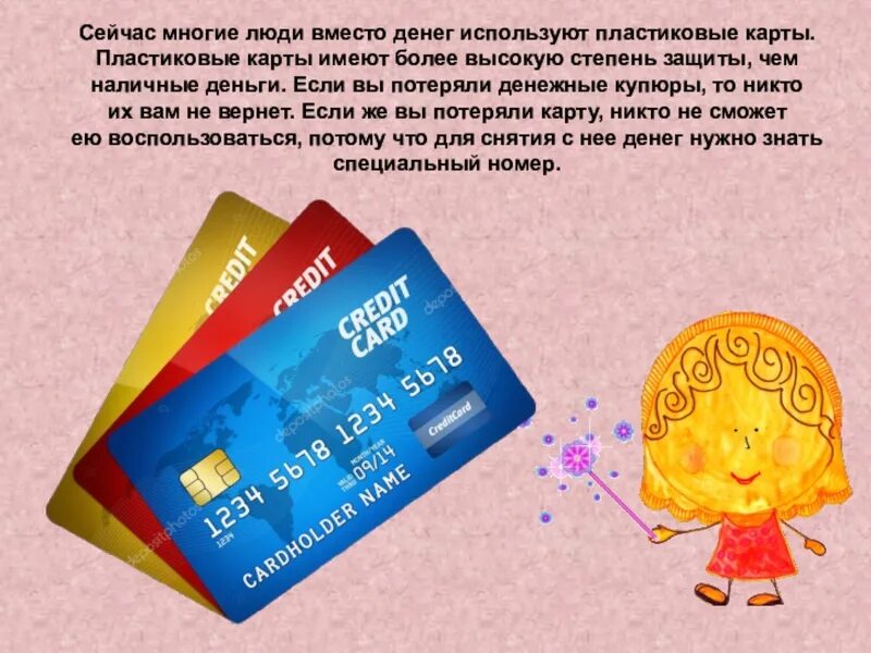 Какую карту завести ребенку. Со скольки лет можно оформить дебетовую карту. Дебетовая карта с какого возраста. Пластиковая карта картинка для детей. Возраст на банковской карте.