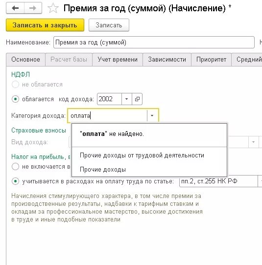 Код выбора. Вид дохода в 1с 8. Доплата за вечерние часы. Код дохода 1. Код дохода в зуп.