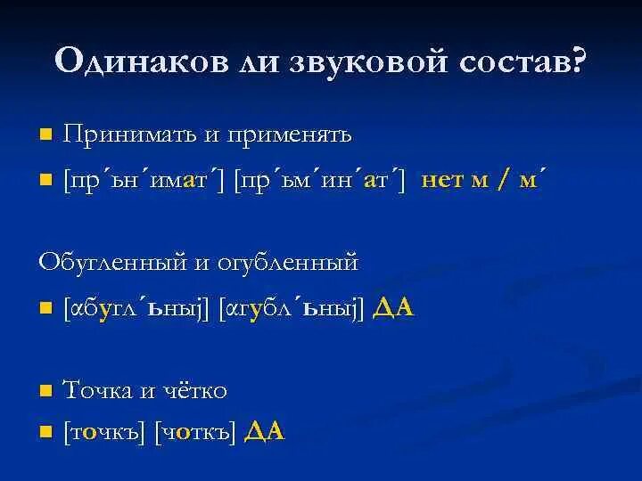 Звуковой состав. Одинаковый звуковой состав пример. Слова с одинаковым звуковым составом. Что значит одинаковый звуковой состав. Определи звуковой состав слова