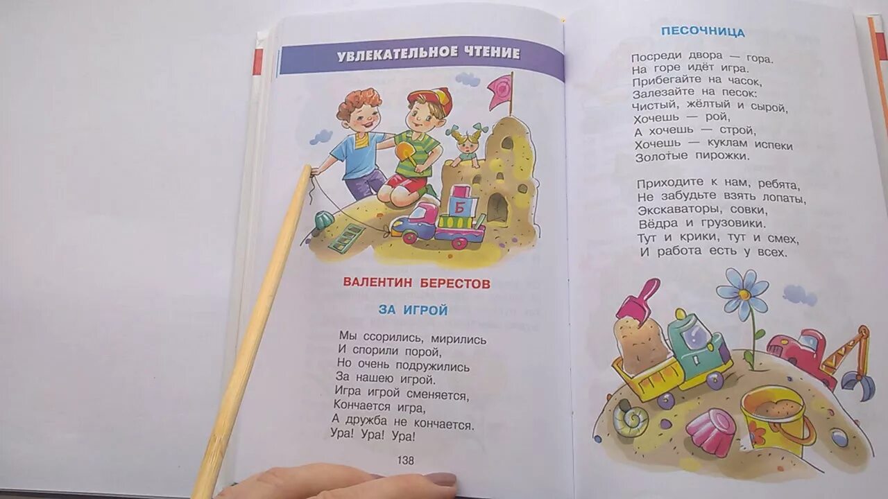 Берестов стихи для детей за игрой. Стихи берестова для детей. Стихотворение за игрой берестов. Л яхнина стихи. За игрой берестов иллюстрация.
