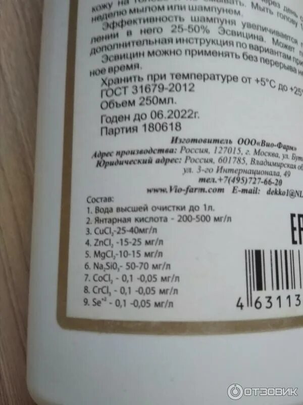 Как пользоваться эсвицином
