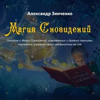 Уроки волшебства