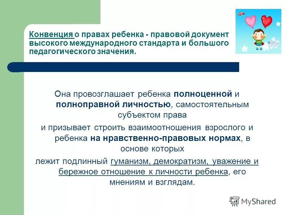 Презентации по навыкам. Умение слышать и слушать ребенка. Признание ребенка это. Признание ребенка это. Картинка успех детей заслуга родителей.