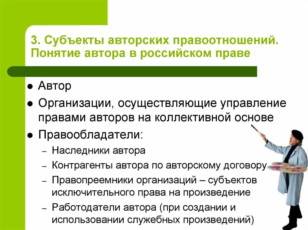 Организации управляющие правами на коллективной основе