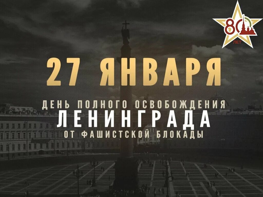 27 январь 2017