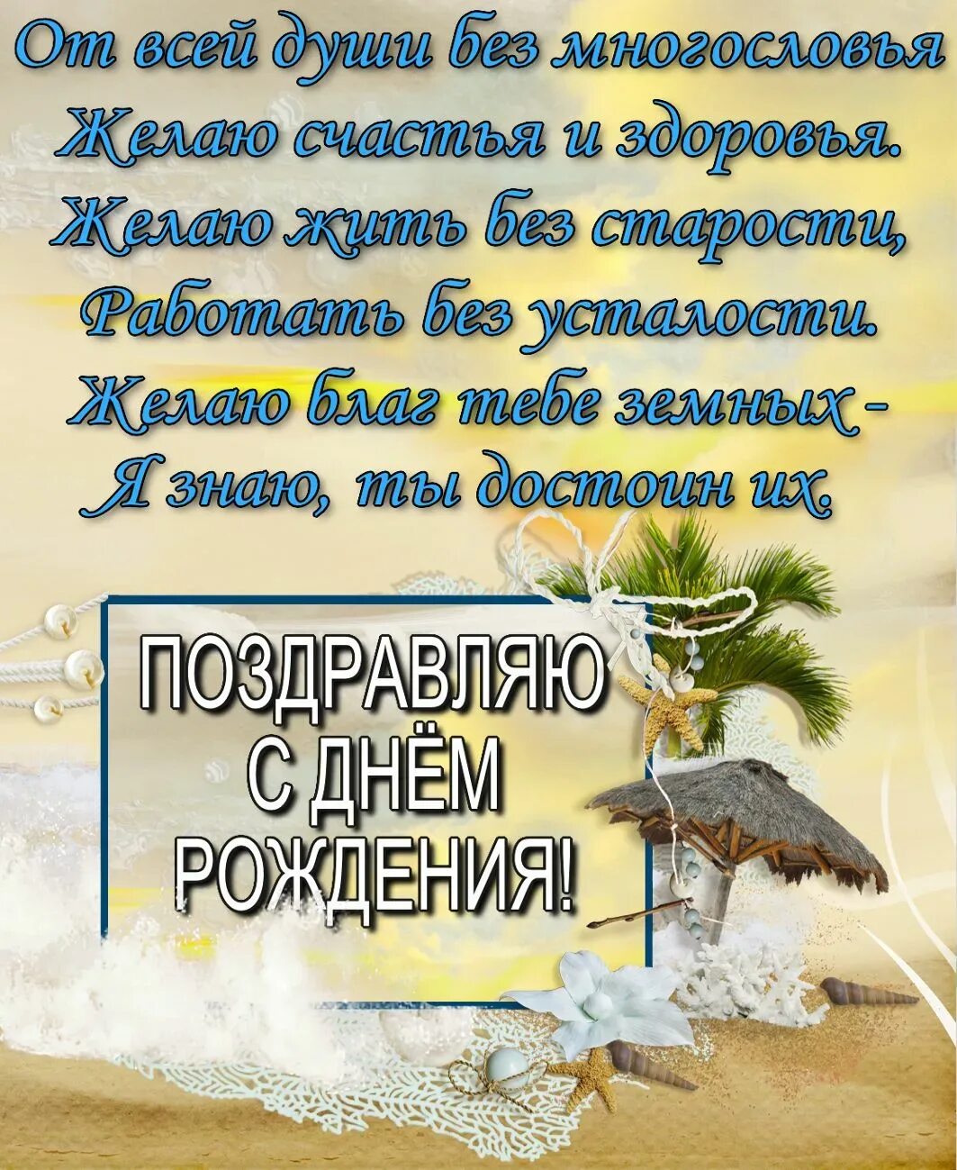 Пожелания парню с днем рождения своими словами. Поздравления с днём рождения мужчине. Поздравления с днём рождения мужчине красивые. Поздравленияс дем рождения мужчин. Поздравление с днём рождения мужине.