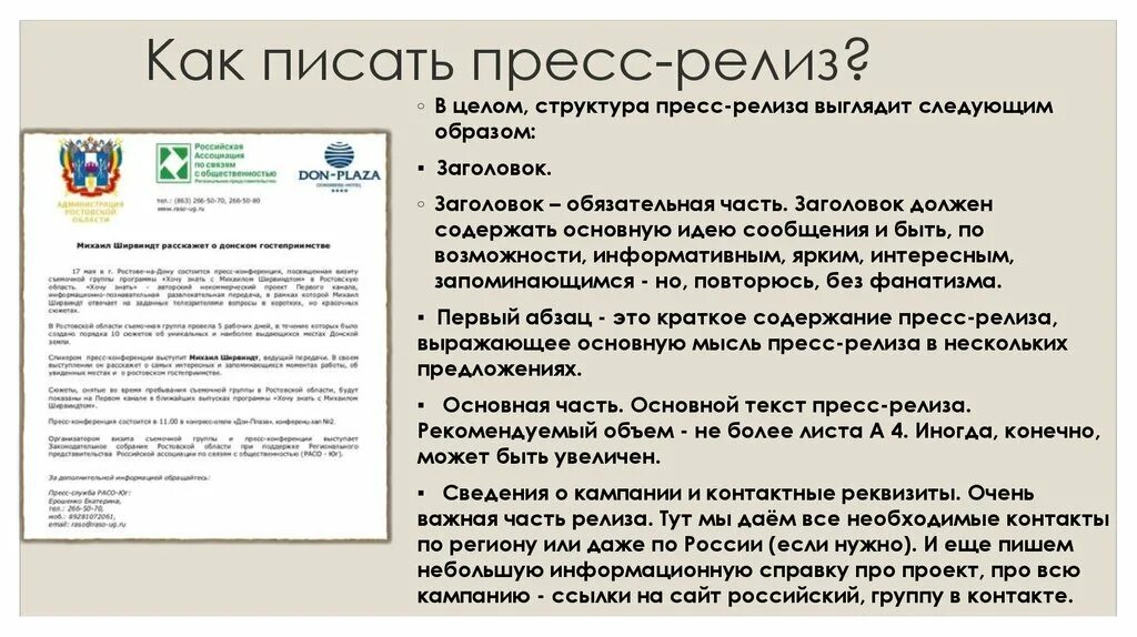 Дай готовые примеры. Пресс-релиз. Пресс-релиз образец. Пресс релиз компании. Пресс-релиз мероприятия.