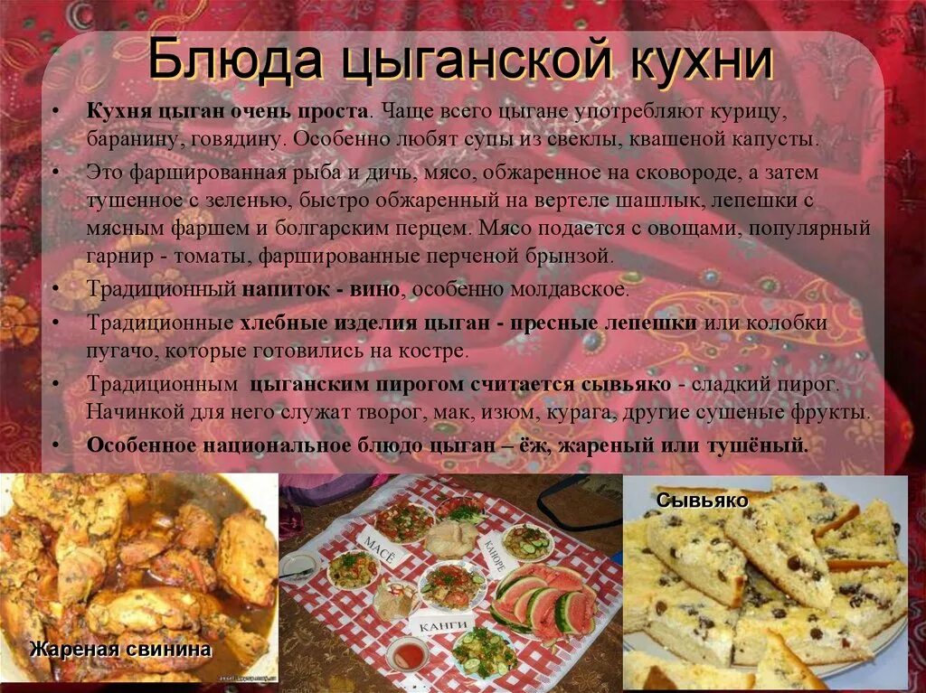 Кухня цыганская фото YugNash.ru
