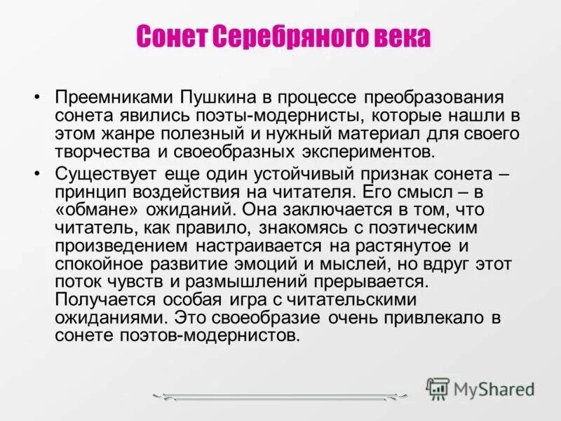 Сонет серебряного века. Сонет поэту. Пушкин Сонет поэту. Суровый Дант не презирал Сонета. Сонет поэта