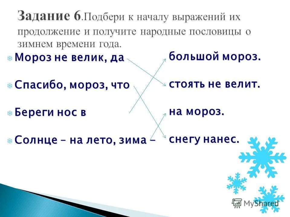 Пословицы и поговорки о зиме и лете. Пословицы о зиме. Пословицы и поговорки о зиме. Русские поговорки с иллюстрациями. Пословицы и поговорки о зиме.