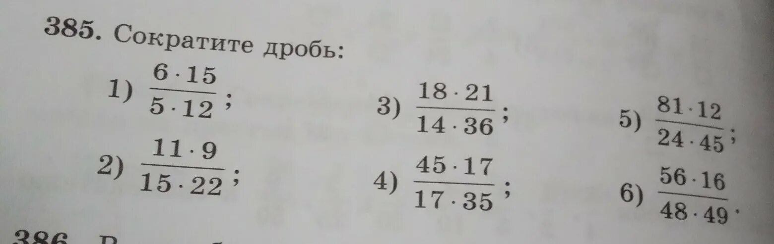 Математика 5 сокращение дробей самостоятельная работа. Сократить дробь. Сократи дробь. Сокращение дробей 5 класс примеры. Сократите дробь 5 класс задания.