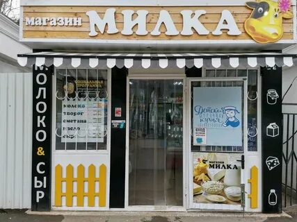 Магазин милком