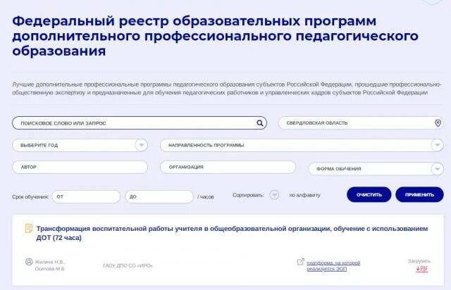 Федеральный реестр дополнительных образовательных программ. Федеральный реестр дополнительных образовательных программ