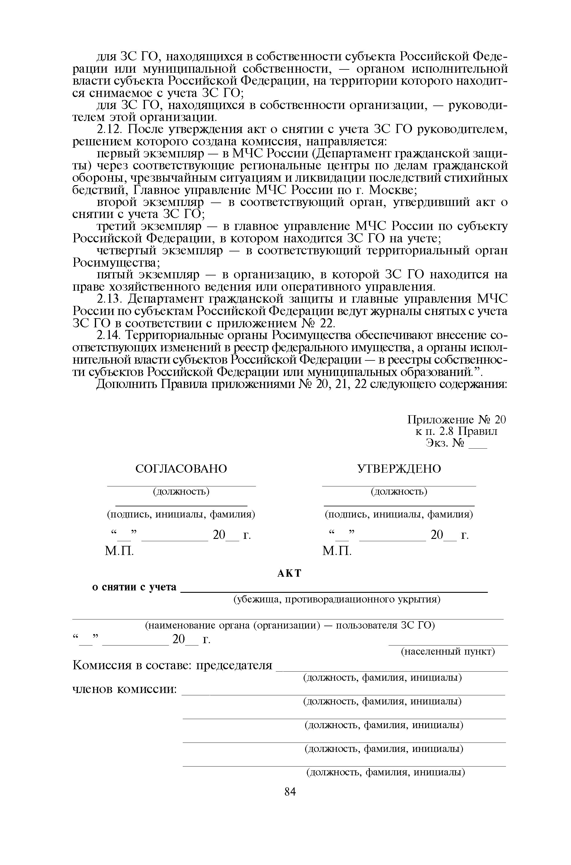 Комиссия по инвентаризации зс го