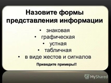 Звать формы