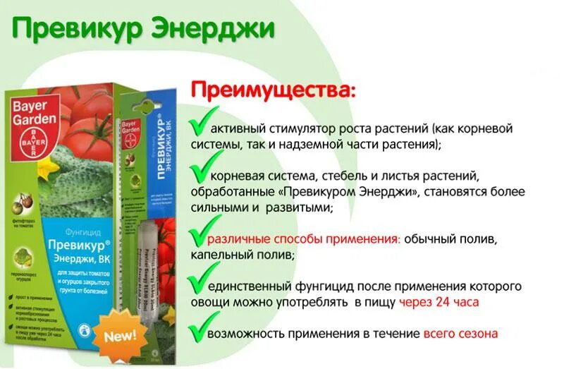 Фунгицид от каких болезней. Препарат Превикур Энерджи. Превикур стимулятор роста. Превикур Энерджи 20мл (Bayer). Препарат для растений Превикур.