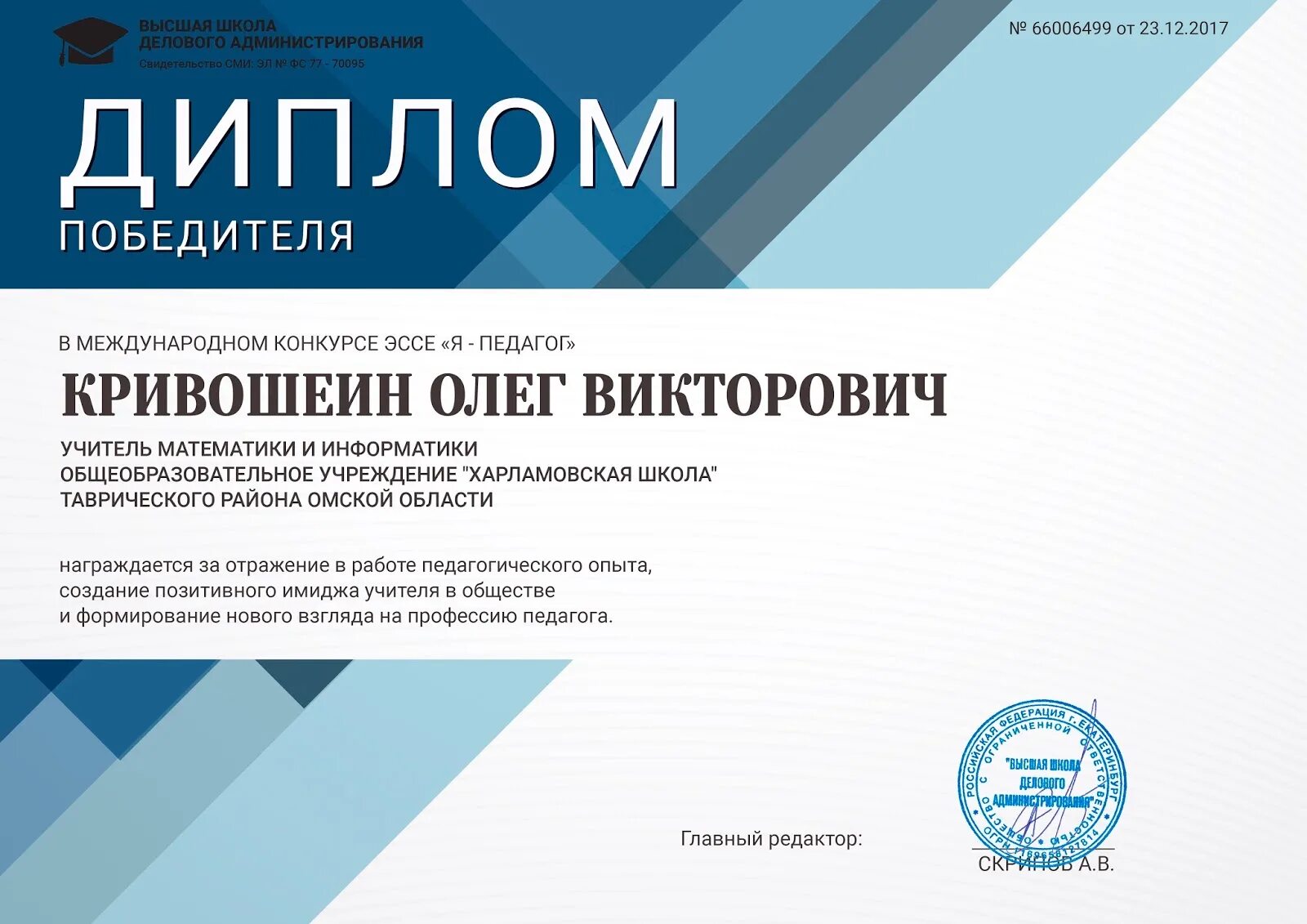 Высшая школа делового администрирования мероприятия. Диплом делового администрирования. диплом победителя международного конкурса. диплом победителя дизайн. высшая школа делового администрирования дипломы.