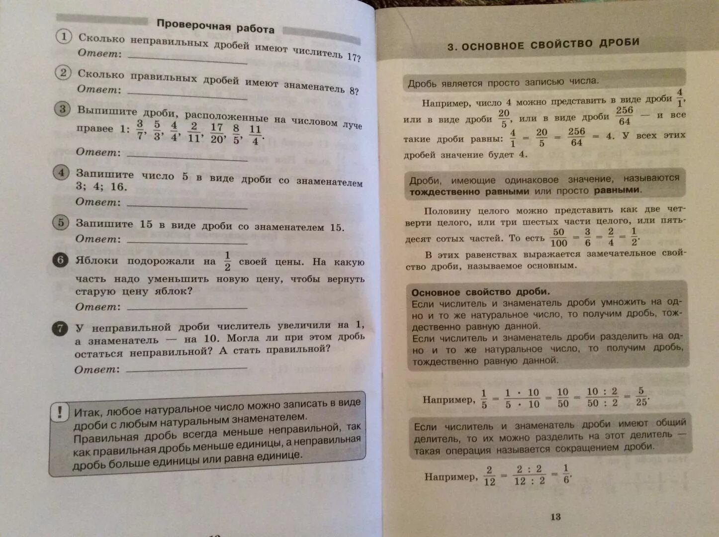 Впр 5 класс обыкновенные дроби. Математический тренажер дроби. математический тренажер 5 класс пособие. тренажер пятый класс дроби по математике.