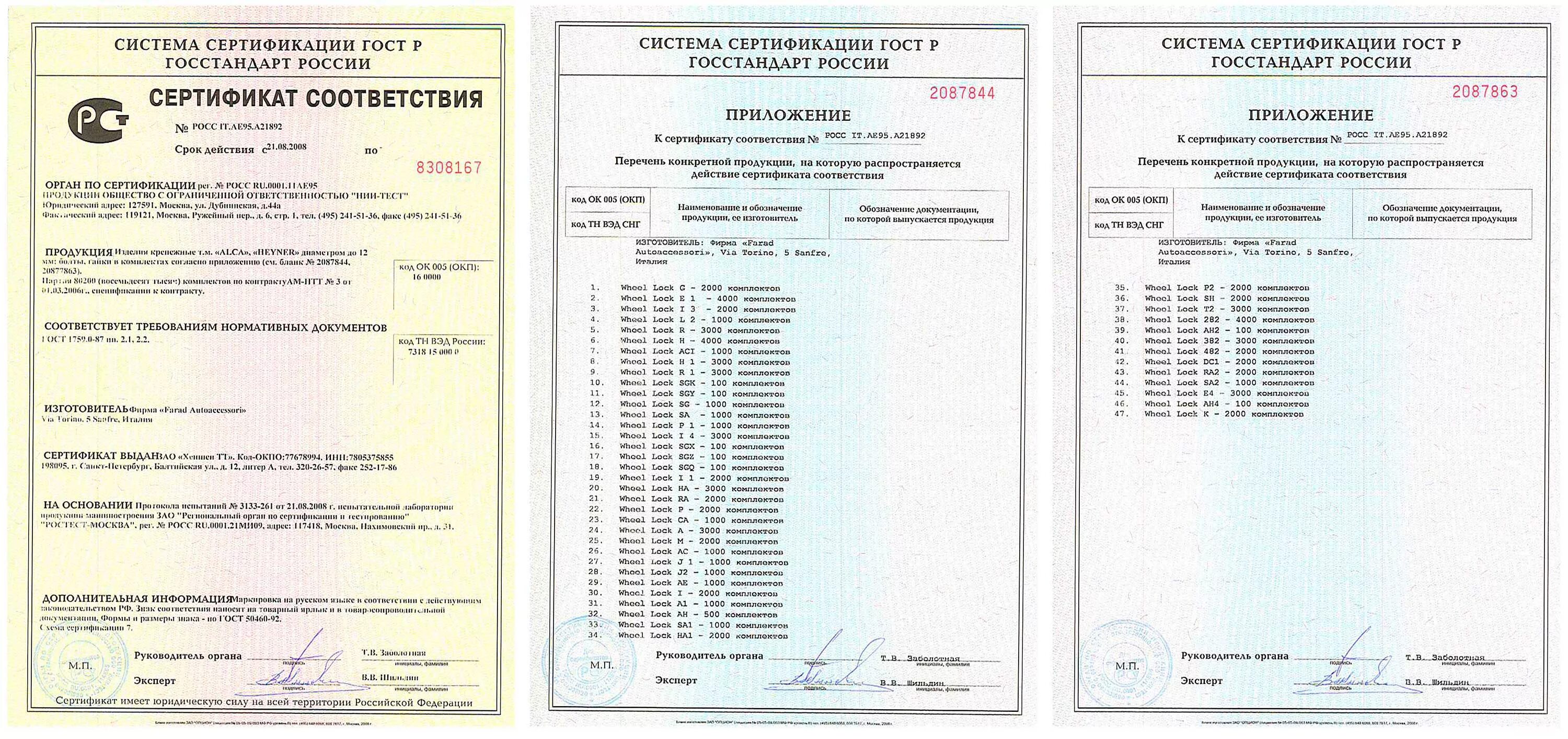 57 11 4. Сертификат анкерные болты 1,1м24х800вст3пс2. Сертификат на болт м20. Сертификат анкер-шпилька м12. Паспорт на анкерный болт м10.