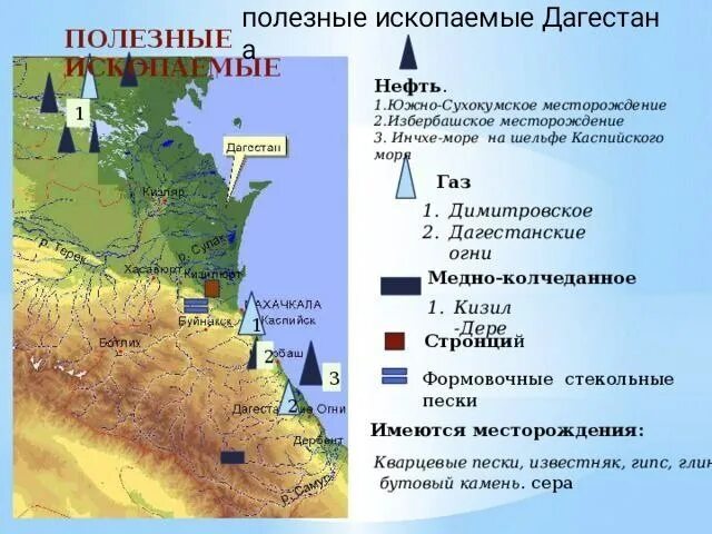 Форма рельефа гор кавказа. Природные ресурсы Республики Дагестан. Нефтяные месторождения Дагестана. Карта полезных ископаемых Дагестана. Месторождения полезных ископаемых Дагестан.