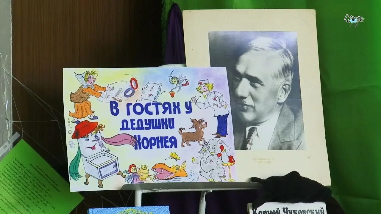 День корнея чуковского в детском саду. Выставка к юбилею Корнея Чуковского в библиотеке. Выставка по сказкам Чуковского. В гостях у Чуковского. Чуковский название выставки.