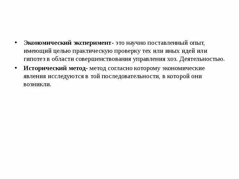Исторический опыт определение