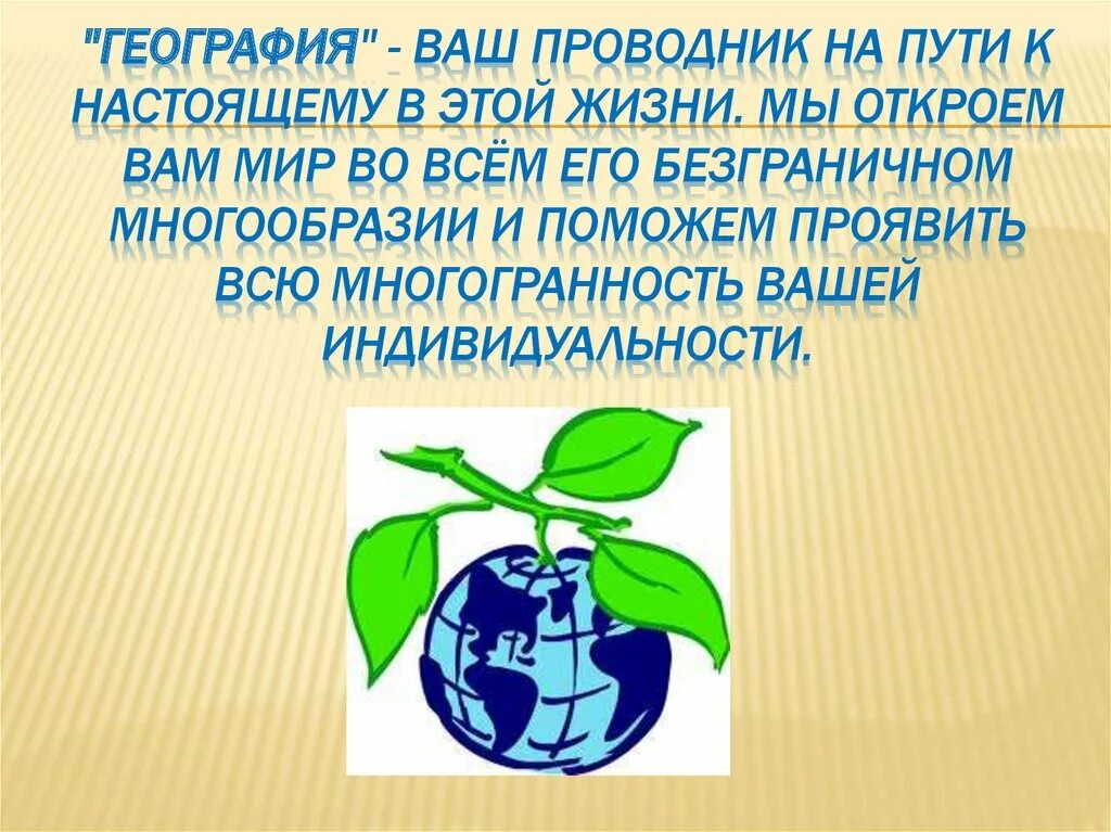 Неделя географии 5 класс. Неделя биологии и географии. Неделя биологии химии и экологии. Неделя географии. Неделя географии и биологии в школе.