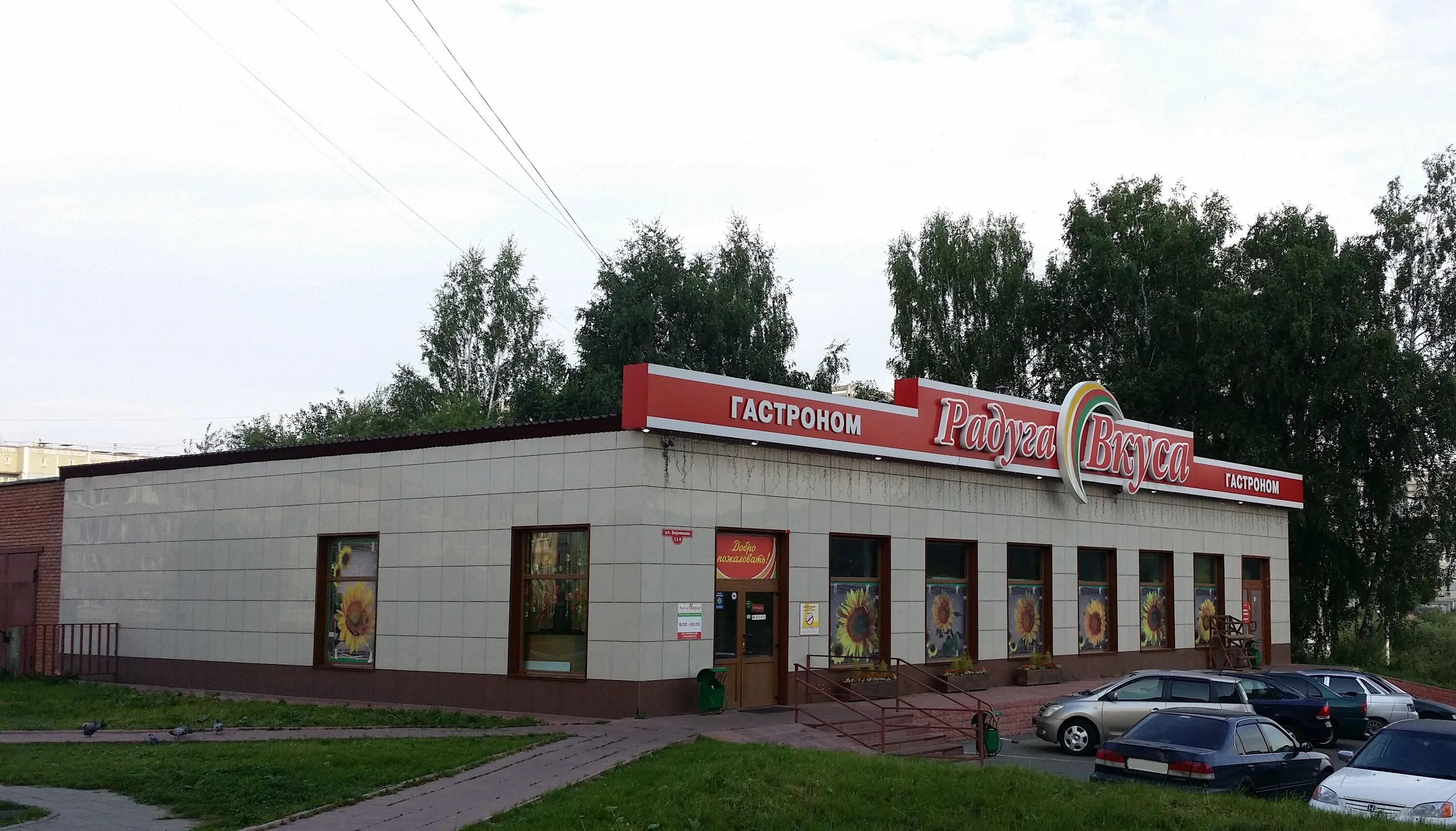 логотип кафе радуга вкуса. продуктовый магазин баннер. радуга вкуса логотип казань. баннер для магазина продуктов. радуга вкусов картинки.