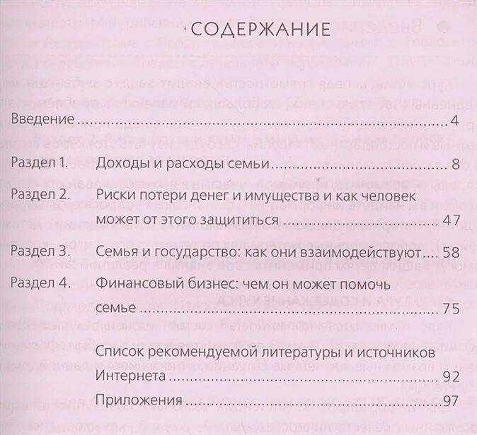 Тетрадь по финансовой грамотности. Гдз по финансовой грамотности 5 класс.