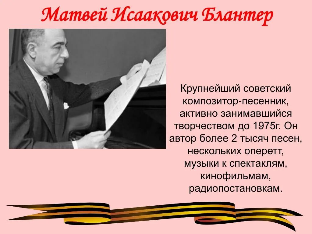 Композитор автор песни туман. Советские композиторы песенники.