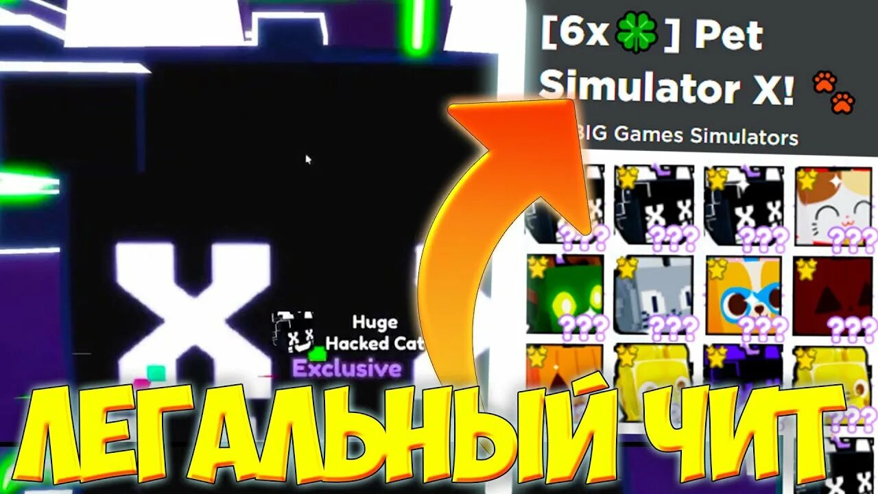 Скрипты пет симулятор х. Пет симулятор х. престон пет симулятор. preston pet sim x. preston roblox pet simulator x.