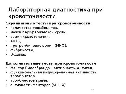 Скрининговый тест с ядом гадюки рассела