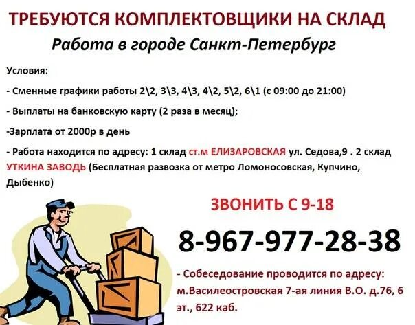 Работа на 1 2 часа в день. Работа СПБ. Работа вакансии. Нужна работа. Работа подработка.