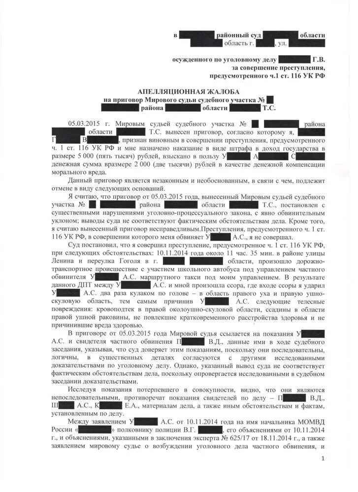 159 ч 3 ук рф приговоры. Ст 159 ч 1 УК РФ. Ч 1 ст 116 УК РФ.