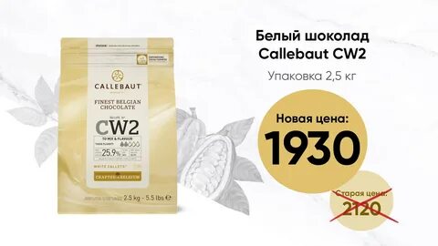 Шоколад 2 5 кг