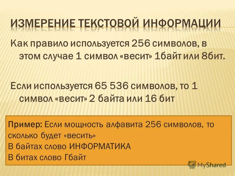 256 Символов в БИТАХ. Сколько весит 1 символ в БИТАХ. Сколько информации содержит 1 бит. 256 Символов сколько байт.